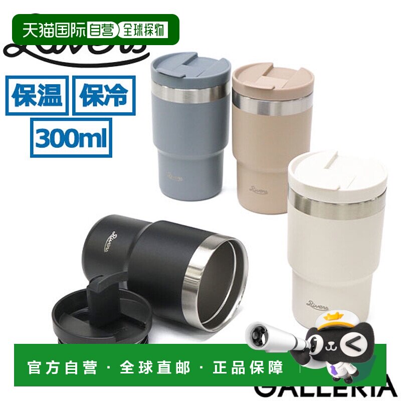 日本直邮Rivers 带盖保温杯便携又时尚Rivers 不锈钢保温杯冷热饮