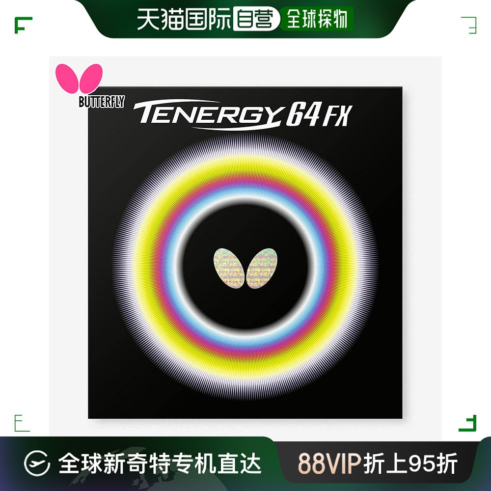 日本直邮蝴蝶男女TENERGY64FX TENERGY64FX乒乓球胶皮比赛球杆蝴