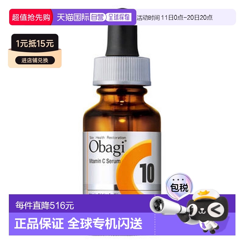 日本直邮ROHTO乐敦Obagi C10精华（大号）26mL正品补水护肤保湿