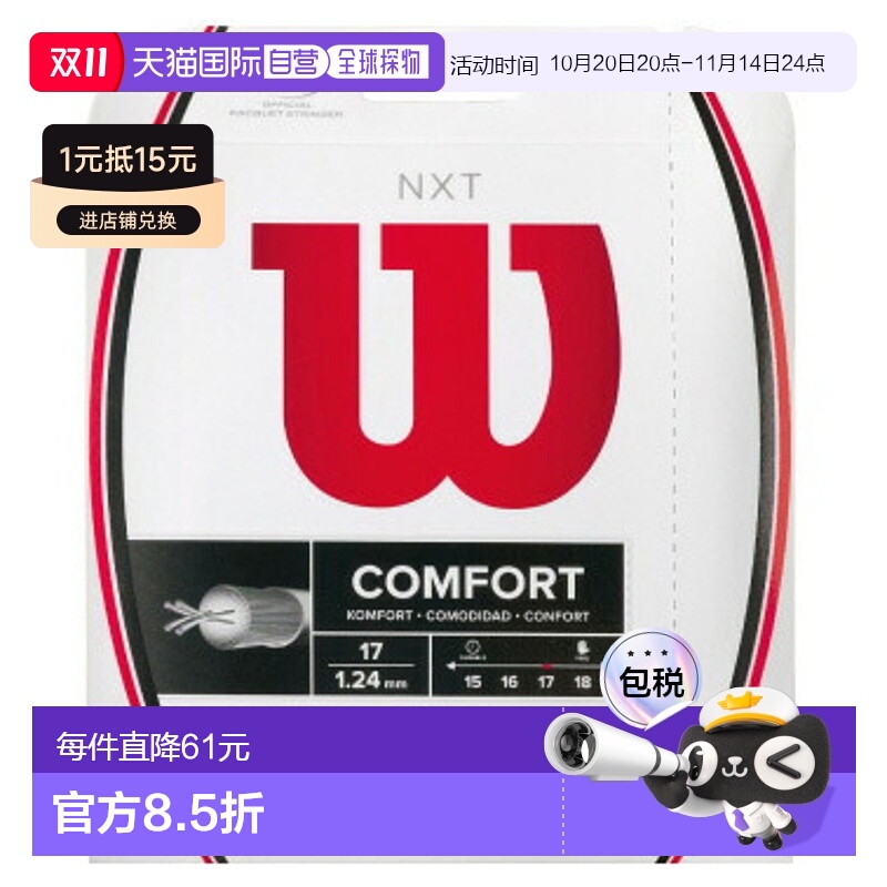 日本直邮Wilson NXT17 威尔胜网球线 WRZ942900
