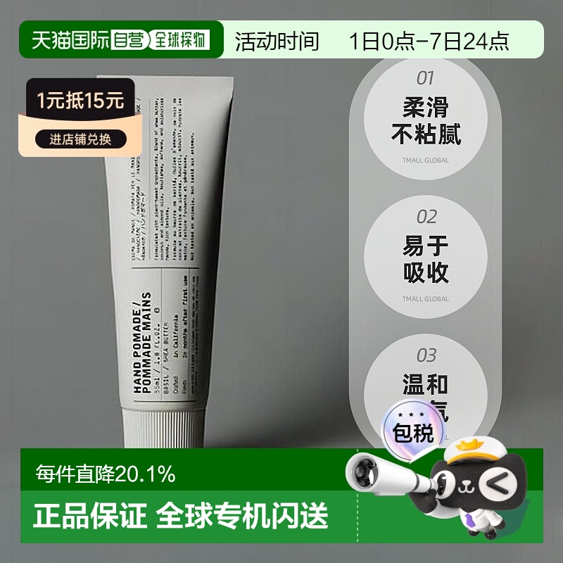 日本直邮Le Labo basil罗勒沙龙植纯系列滋润护手霜55ml清香正品