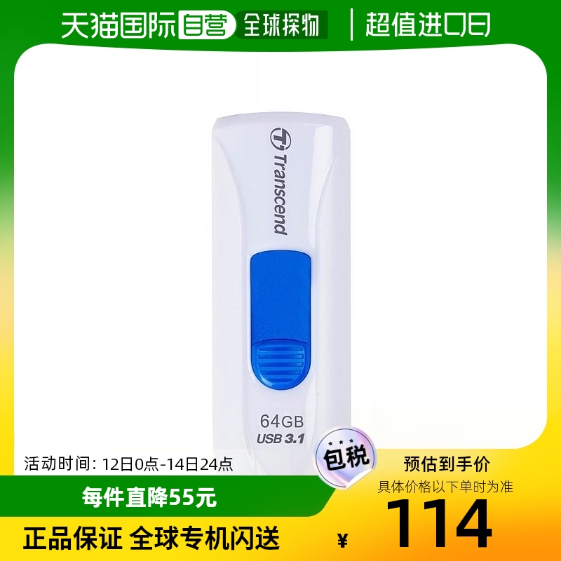 Transcend创见大容量U盘64GB USB 3.1滑盖式白色