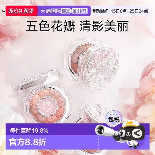 日潮跑腿Jill Stuart吉尔 斯图尔特 Bloom Couture 眼影6g新款