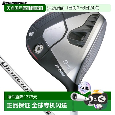 日本直邮普利司通 BX2HT 球道木杆搭配 Diamana BS50 II 杆身 [20