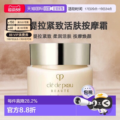 CPB肌肤之钥柔嫩提拉紧致活肤按摩霜100g抗老按摩膏正品面霜面部