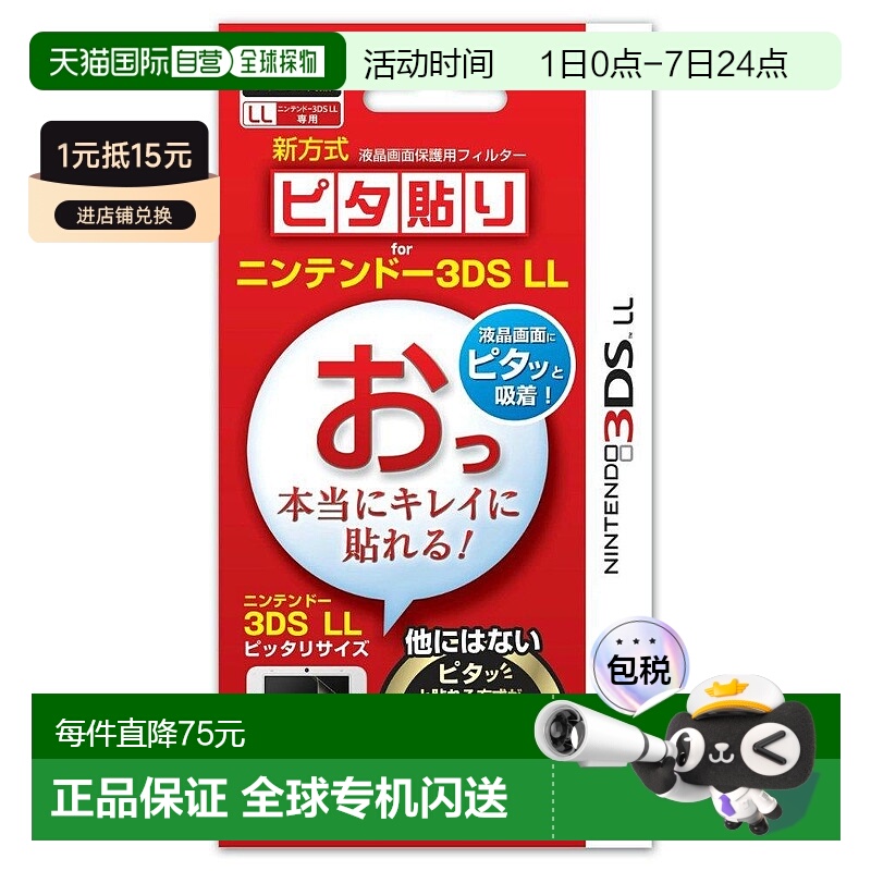 【日本直邮】Hori钢化膜液晶屏保护贴3DS LL高清显示硬度高