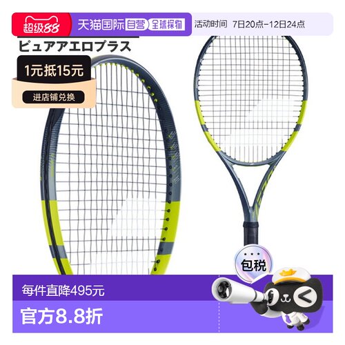 日本直邮Babolat Pure Aero Plus 网球拍 (101570)