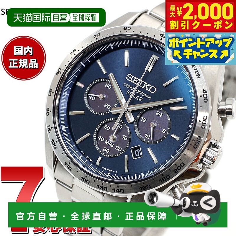 日本直邮SEIKO SELECTION SBPY163 男士手表太阳能银色限量版计时