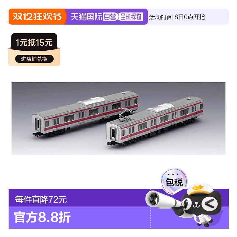【日本直邮】TOMYTEC N轨E233 京叶线延长组B2车组92394模型火车