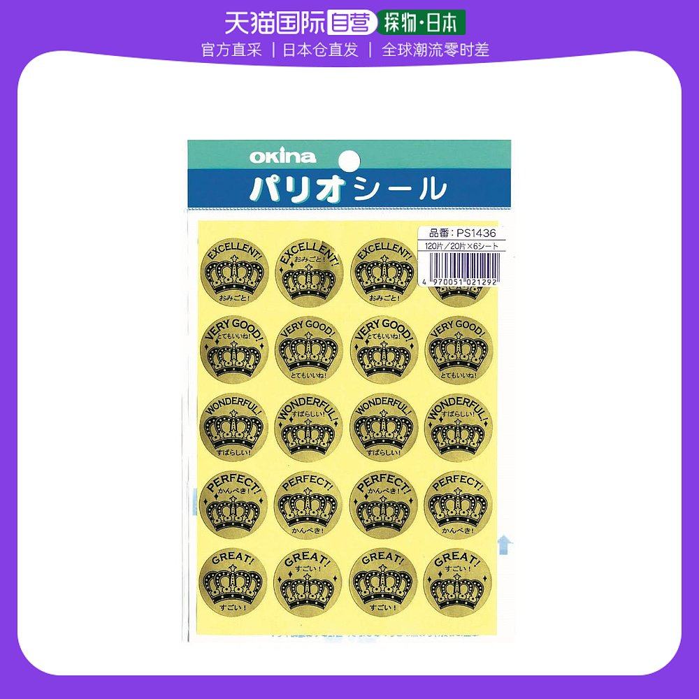 【日本直邮】okina 英文贴纸ps1436王冠 20张x6枚5套 azps1436