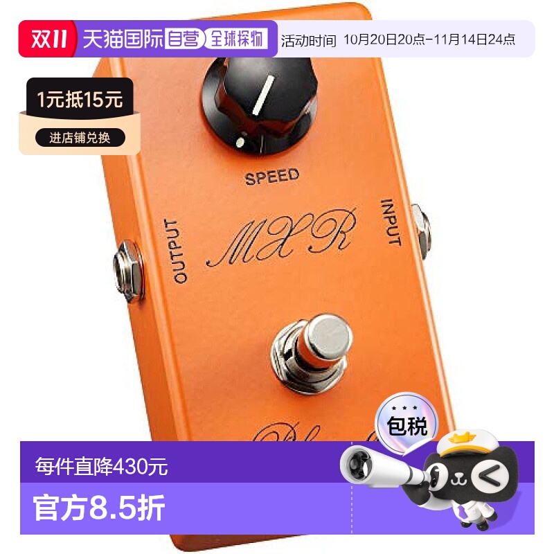 【日本直邮】Mxr邓禄普 效果器VINTAGE PHASE 90  CSP-026