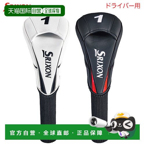 日本直邮SRIXON DUNLOP 高尔夫一号木杆头套 GGE-S205D 2026年款
