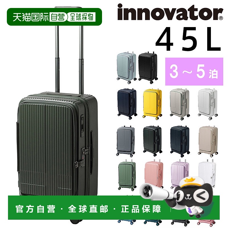 日本直邮Innovator INV550DOR45L硬壳商务随身行李箱前开口男女适