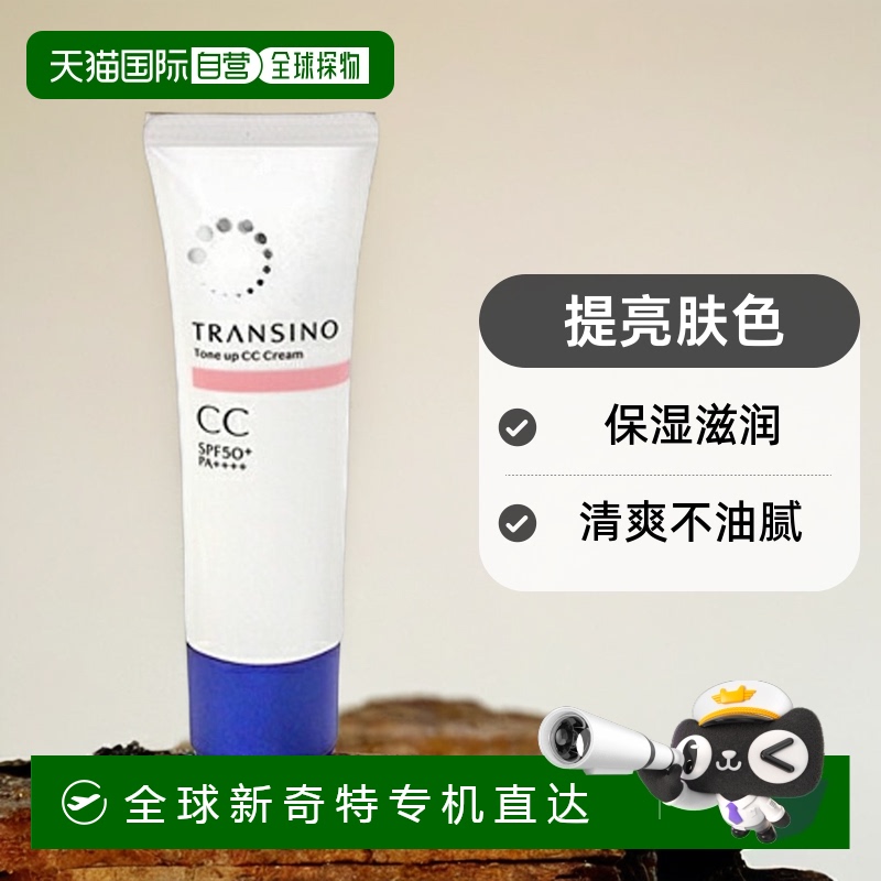 日本直邮Transino提亮CC霜30克#PinkBeige【效期至少剩半年】正品