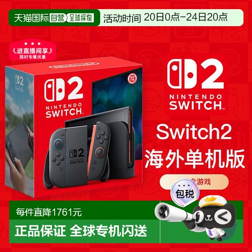 Nintendo任天堂Switch2海外版单主机NS2游戏机主机