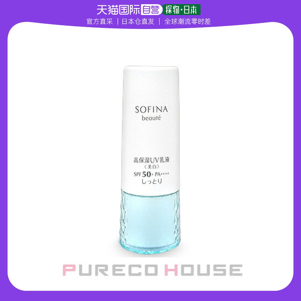 【日本直邮】SOFINA 苏菲娜 芯美颜美白日间倍护防护乳液 滋润型S