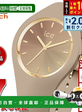 日本直邮ICE-WATCH 女士冰日落 2025 腕表中暖灰褐色024984