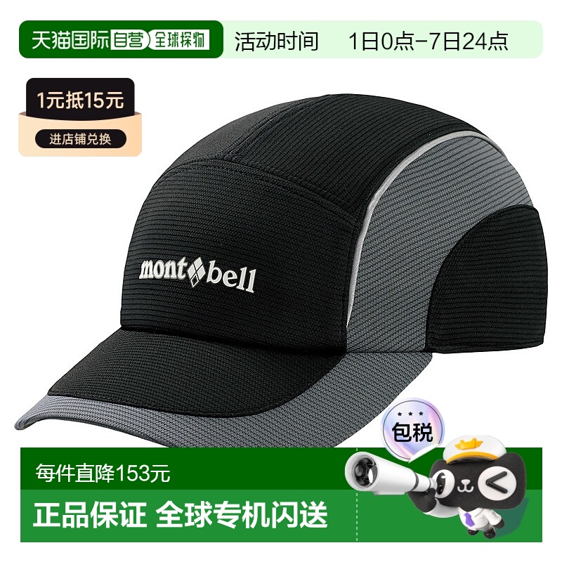 日潮跑腿Montbell蒙贝欧男女帽子鸭舌帽1118778高级感 潮牌正品