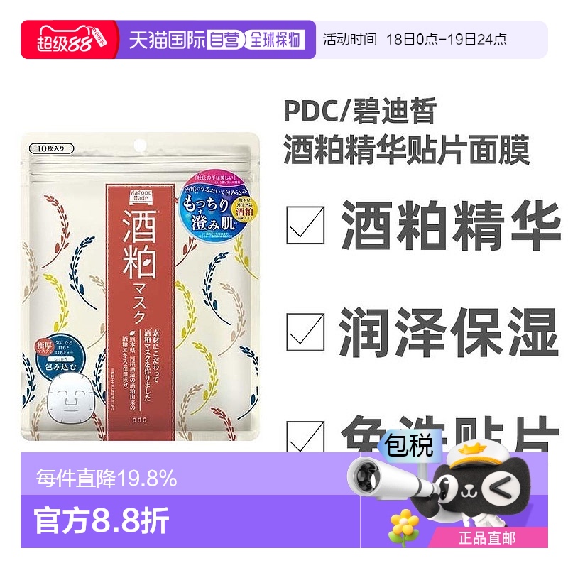 日本直邮pdc碧迪皙Wafood酒粕酒糟面膜提亮日本正品免洗1