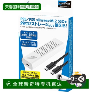 PS5 M.2 USB 适配器 转 CYBER SSD 白色 适用于 日本直邮