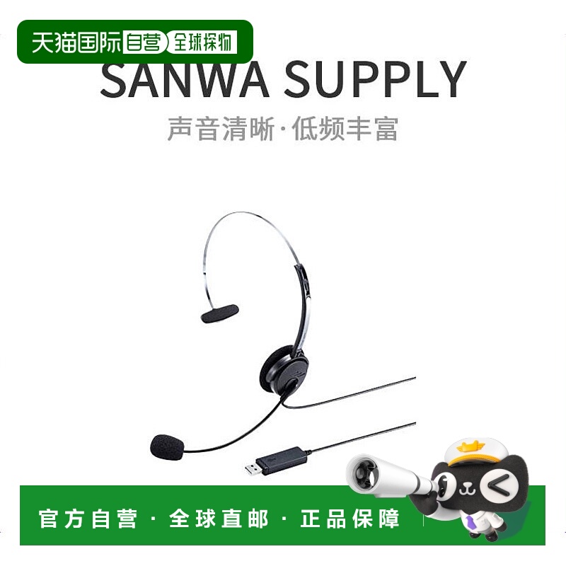 【日本直邮】SANWA SUPPLYUSB耳机一只耳朵架空式Skype黑色MM-HSU