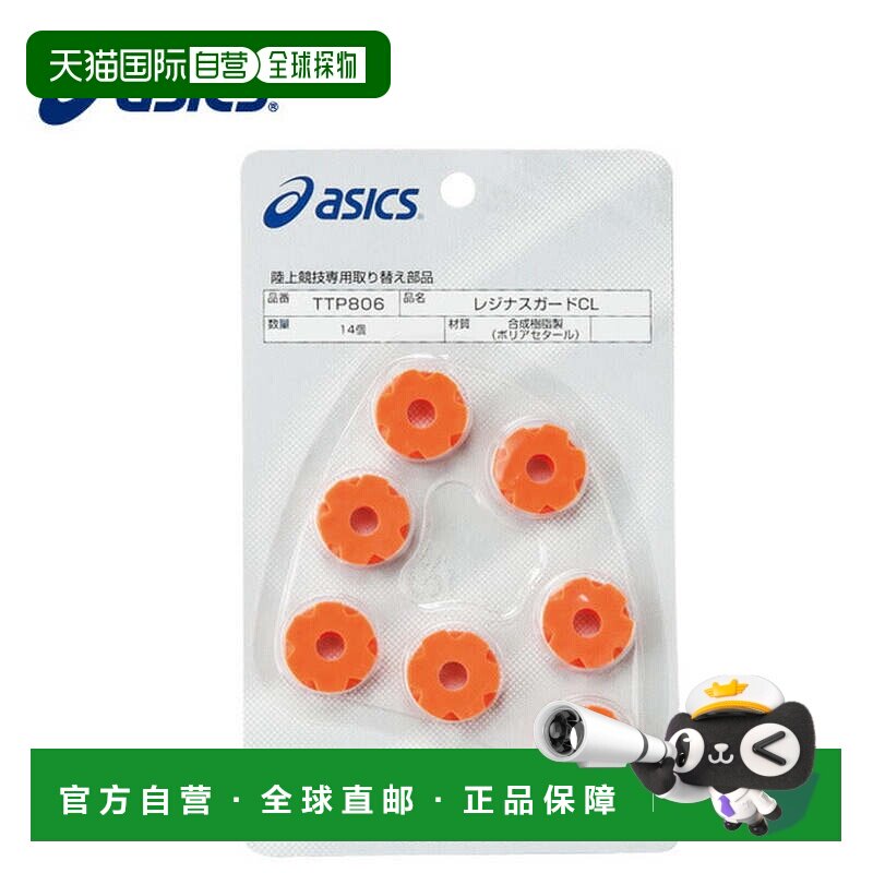 日本直邮 Asics 陆上竞技用斯派克附加装置 雷吉纳斯防护 CL30 TT