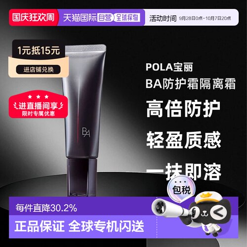 日本直邮POLA宝丽BA防晒霜隔离霜45g正品