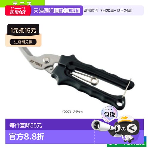 尤尼克斯网球/羽毛球拉线机 剪刀 AC620J