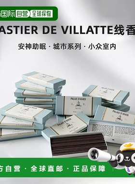 日本直邮ASTIER de VILLATTE线香安神助眠城市系列小众室内正品