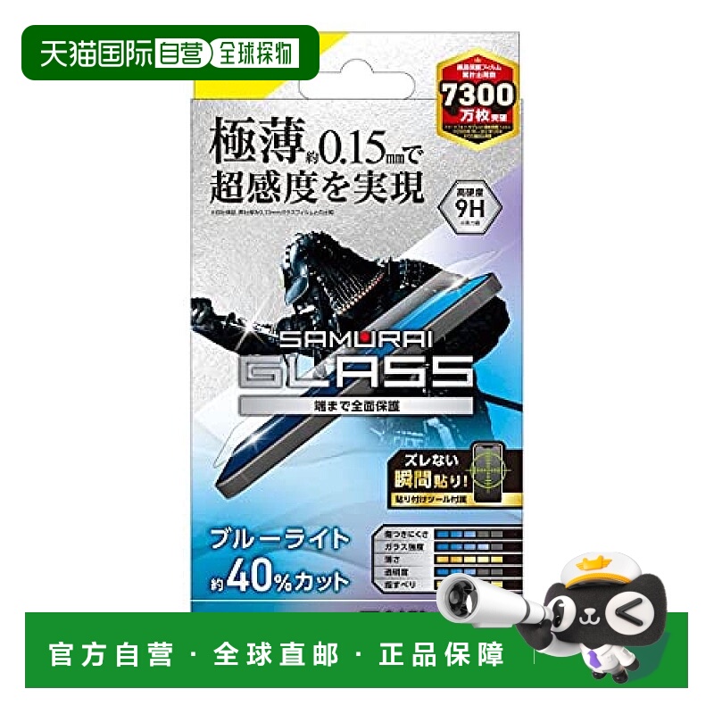 【日本直邮】宜丽客iPhone 13/13Pro薄防反射/蓝光手机液晶膜0.15