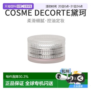 Cosme Miriority柔滑細膩精致蜜粉持久正 Decorte黛珂AQ