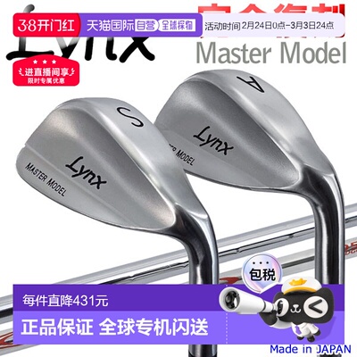 日本直邮全新复刻 2024 款 Lynx 高尔夫大师挖起杆 NSPRO 杆身 Ly