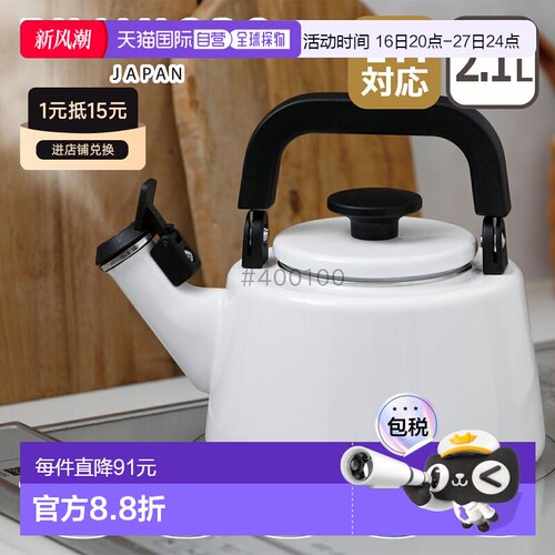 日本直邮fujihoro 搪瓷棉感Plus系列鸣笛水壶通用 CTP-2.1WK