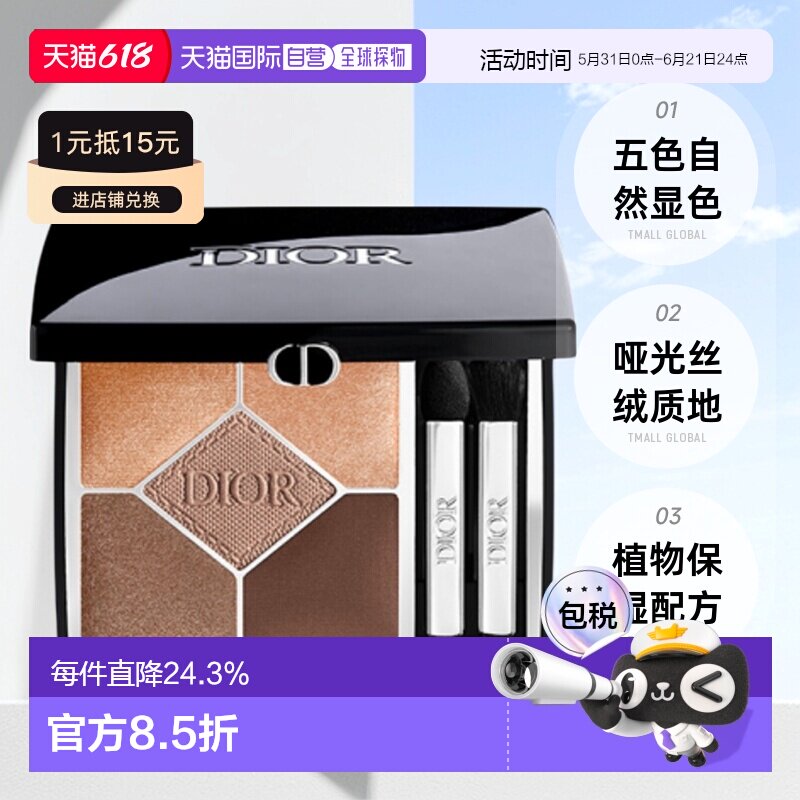 日潮跑腿Dior五色眼影盘7g细腻持妆百搭丝绒哑光大地色迪奥正品