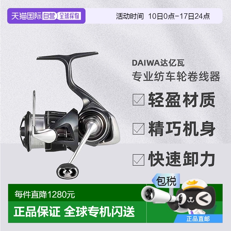 日本直邮DAIWA达亿瓦专业纺车轮卷线器露比阿斯LUVIAS 全系列24款