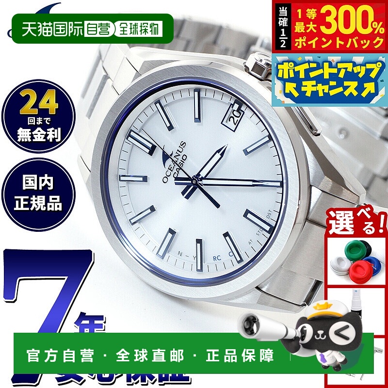 日本直邮卡西欧 Oceanus 电波太阳能手表 男士强韧太阳能手表 卡