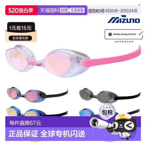 日本直邮Mizuno 游泳竞赛泳镜 ACCELERATE EYE 镜子镜片 无垫圈型