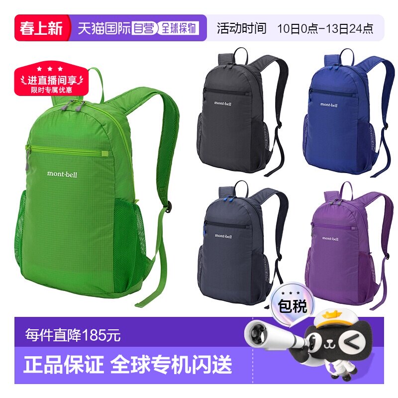 日潮跑腿montbell蒙贝欧户外男女背包便携轻便双肩包10/15/20L