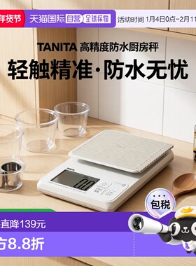 【日本直邮】TANITA百利达厨房秤 防水 3公斤 0.1g单位 KW-320WH