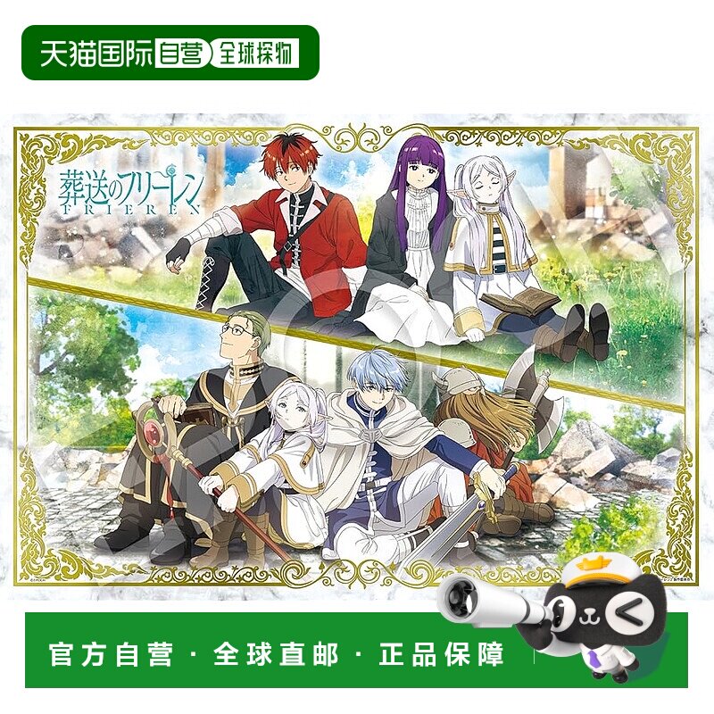 【日本直邮】Epoch拼图300块葬送的芙莉莲旅路同行26×38cm28-110