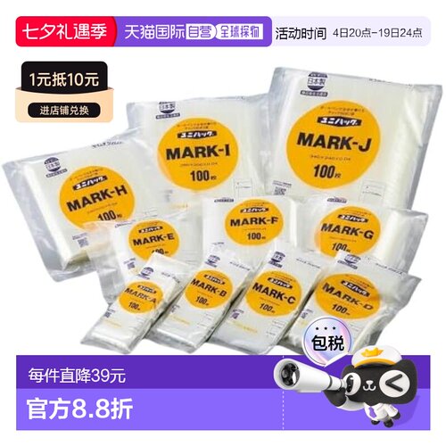 【日本直邮】亚速旺 Unipack Mark 伽马射线灭菌 60 x 85mm 100