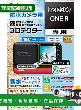 【日本直邮】肯高Kenko相机液晶屏幕保护膜 Insta360 ONE R用