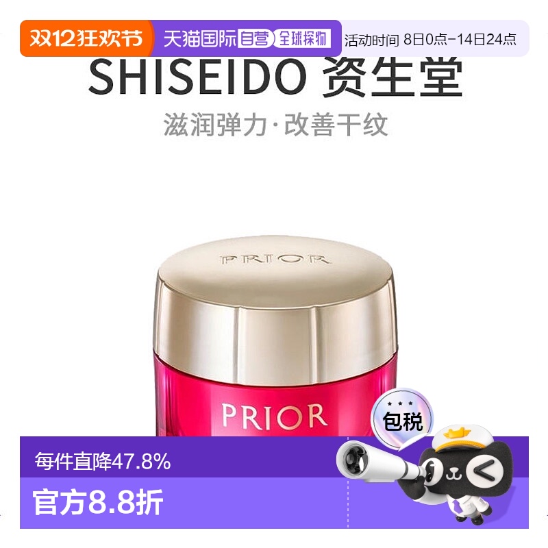 日本资生堂prior滋润改善面霜