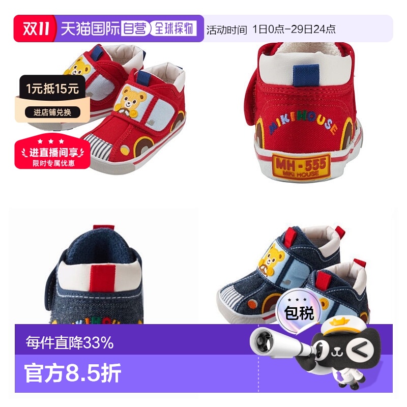 MIKIHOUSE熊开车二段学步鞋男女童鞋防滑11-9303-825