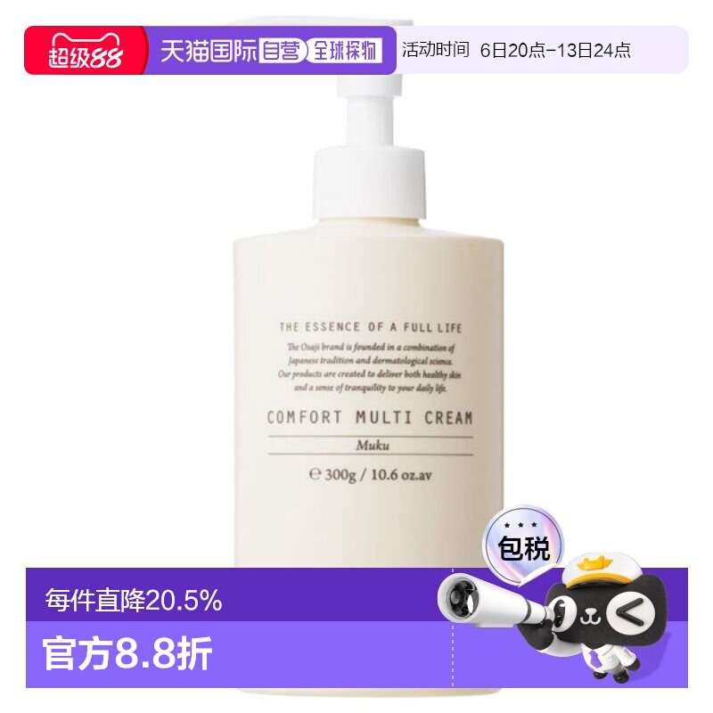 日本直邮OSAJI 保湿乳液 MUKU 300g  #全身可用 #儿童可用滋润图片