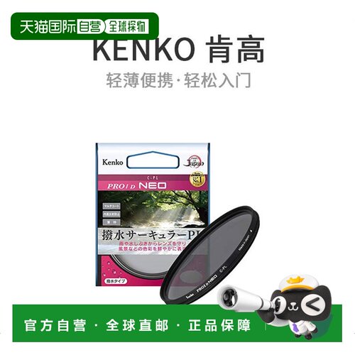 【日本直邮】KENKO肯高滤镜67mmPL过滤器PRO1D圆形226728保护镜头