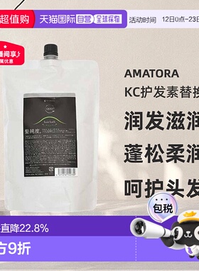 日本直邮Amatora发膜KC护发素替换装润发滋养头皮轻盈修护 850g