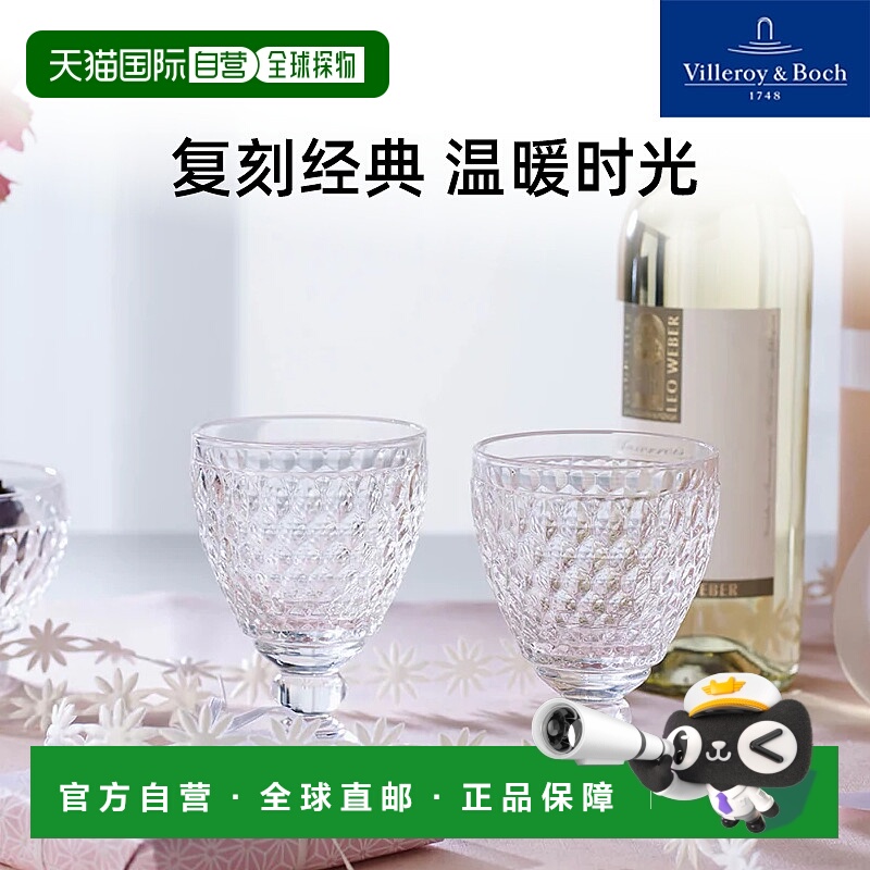 日潮跑腿VilleroyBoch德国唯宝 波士顿烟熏酒杯一对正品