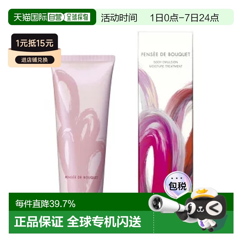 日本直邮POLA宝丽玫瑰花香保湿滋润身体乳霜230g滋润玫瑰花香持久