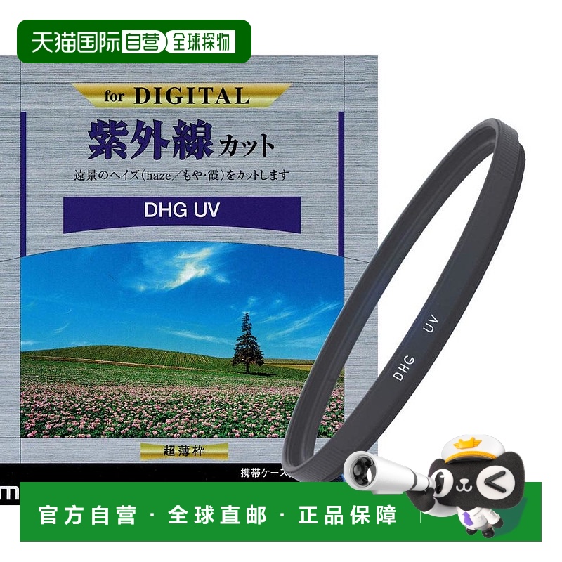 【日本直邮】MARUMI UV相机镜头滤镜 77mm DHG 吸收紫外线